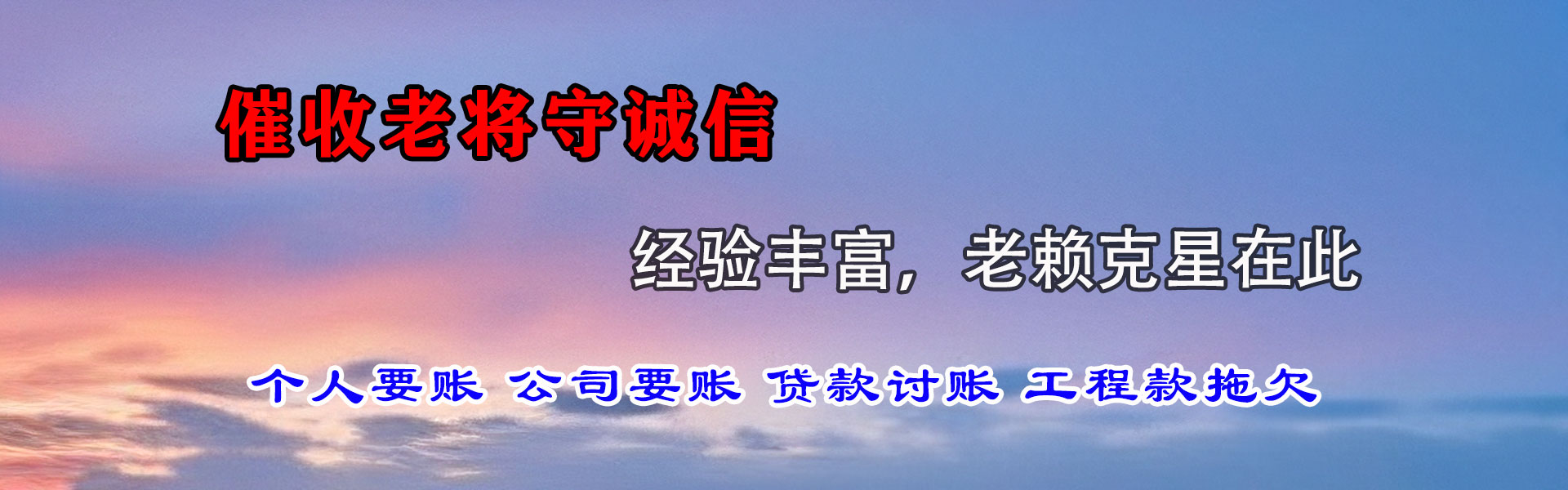 瑶海捷收要账公司